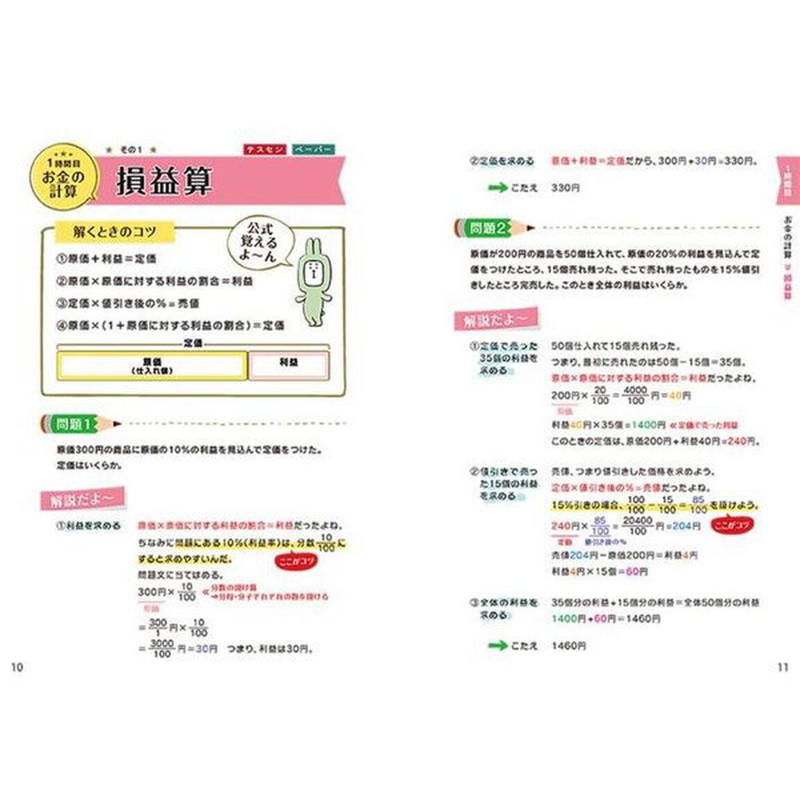 内定ナビ！ＳＰＩ直前テキスト＆問題集　&rsquo;２４