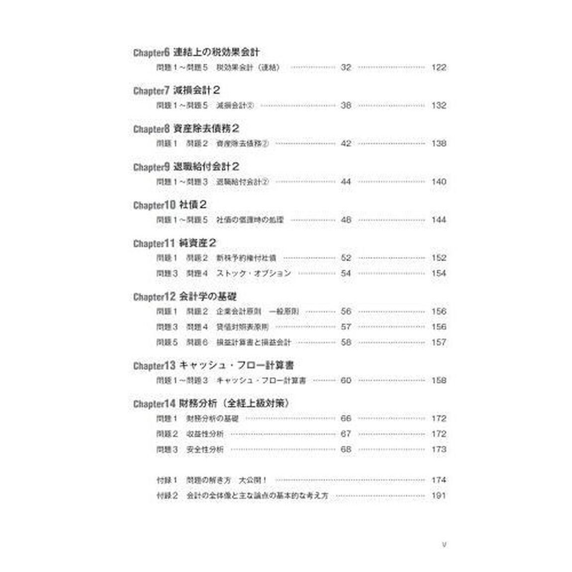 サクッとうかる日商１級トレーニング商業簿記・会計学　基礎編２