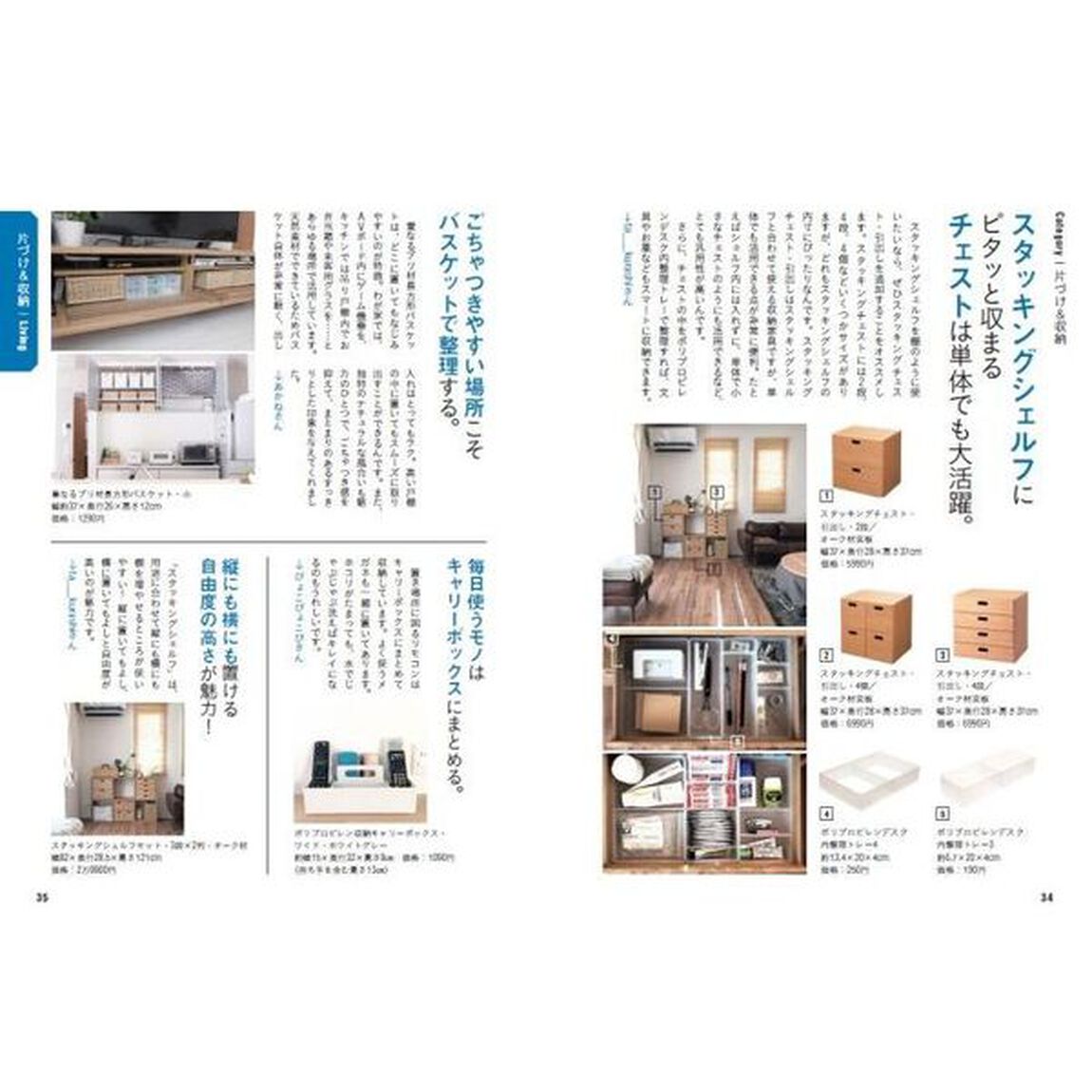 無印良品の収納・家事大事典　シンプルで、心地よい暮らし