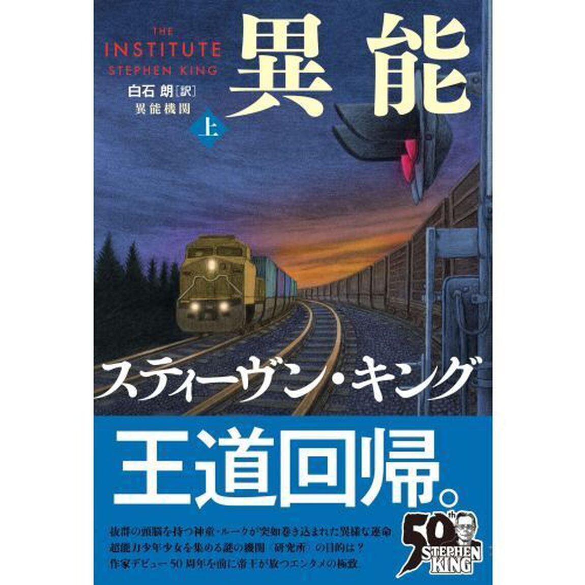 異能機関　上