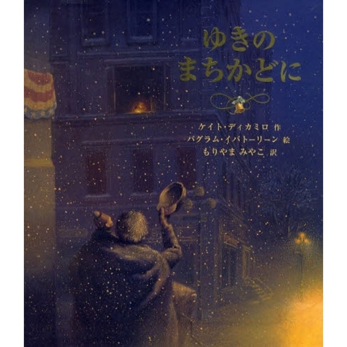 ゆきのまちかどに