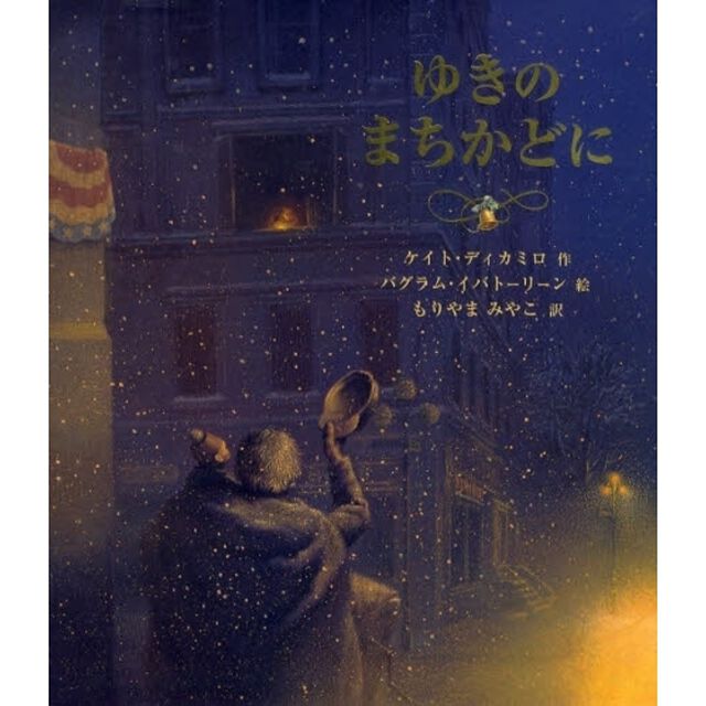 ゆきのまちかどに