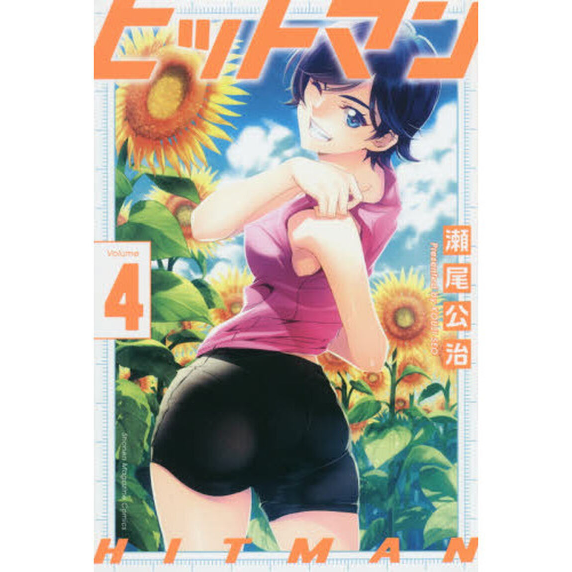 ヒットマン　４