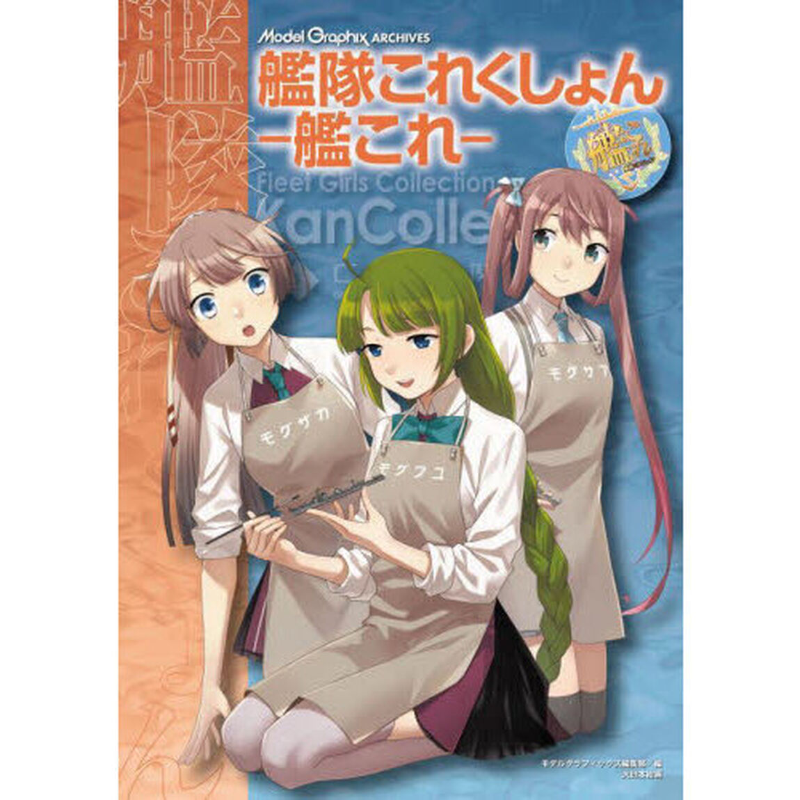 艦隊これくしょん－艦これ－