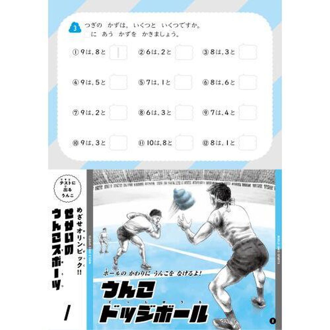 うんこドリルひきざん　算数　小学１年生