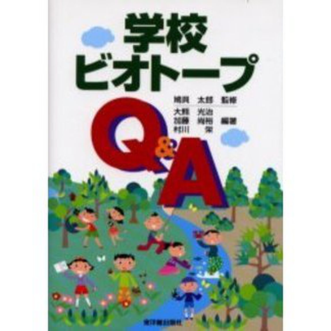 学校ビオトープＱ＆Ａ