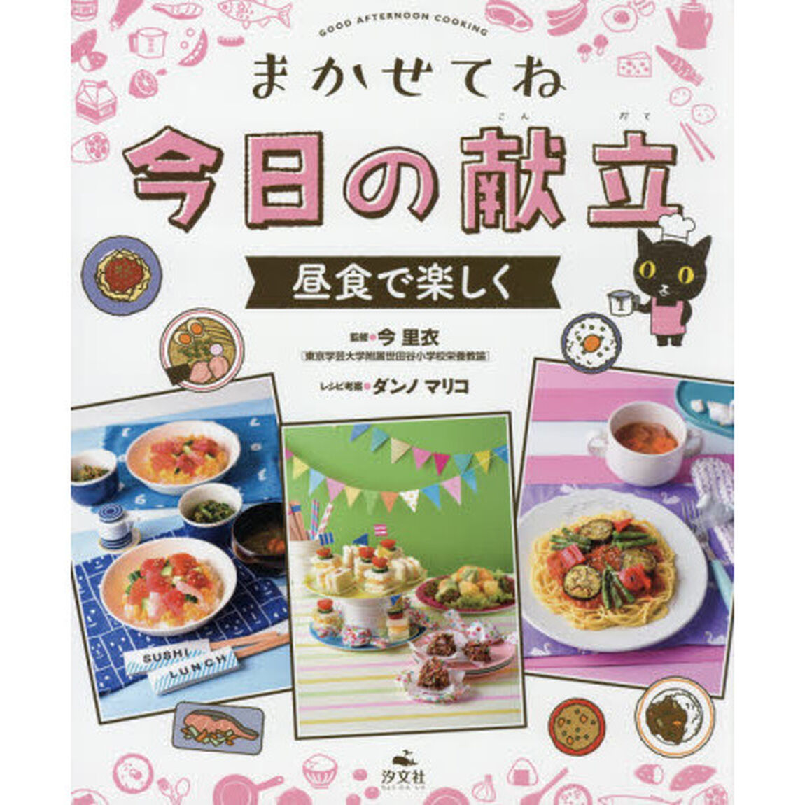 まかせてね今日の献立　昼食で楽しく