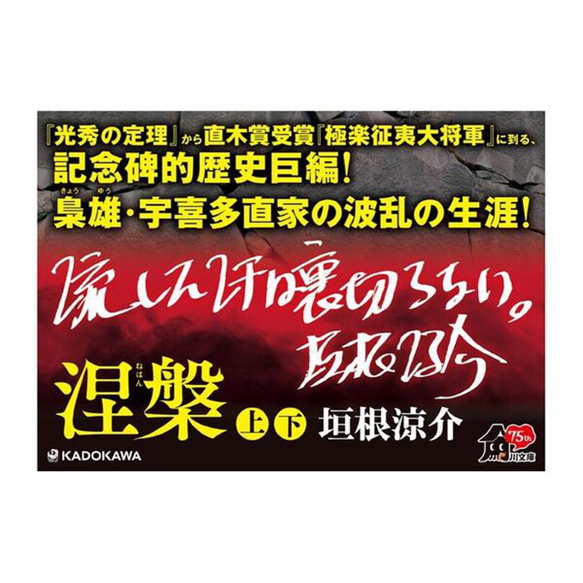 涅槃　上