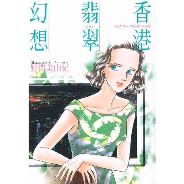 香港翡翠幻想