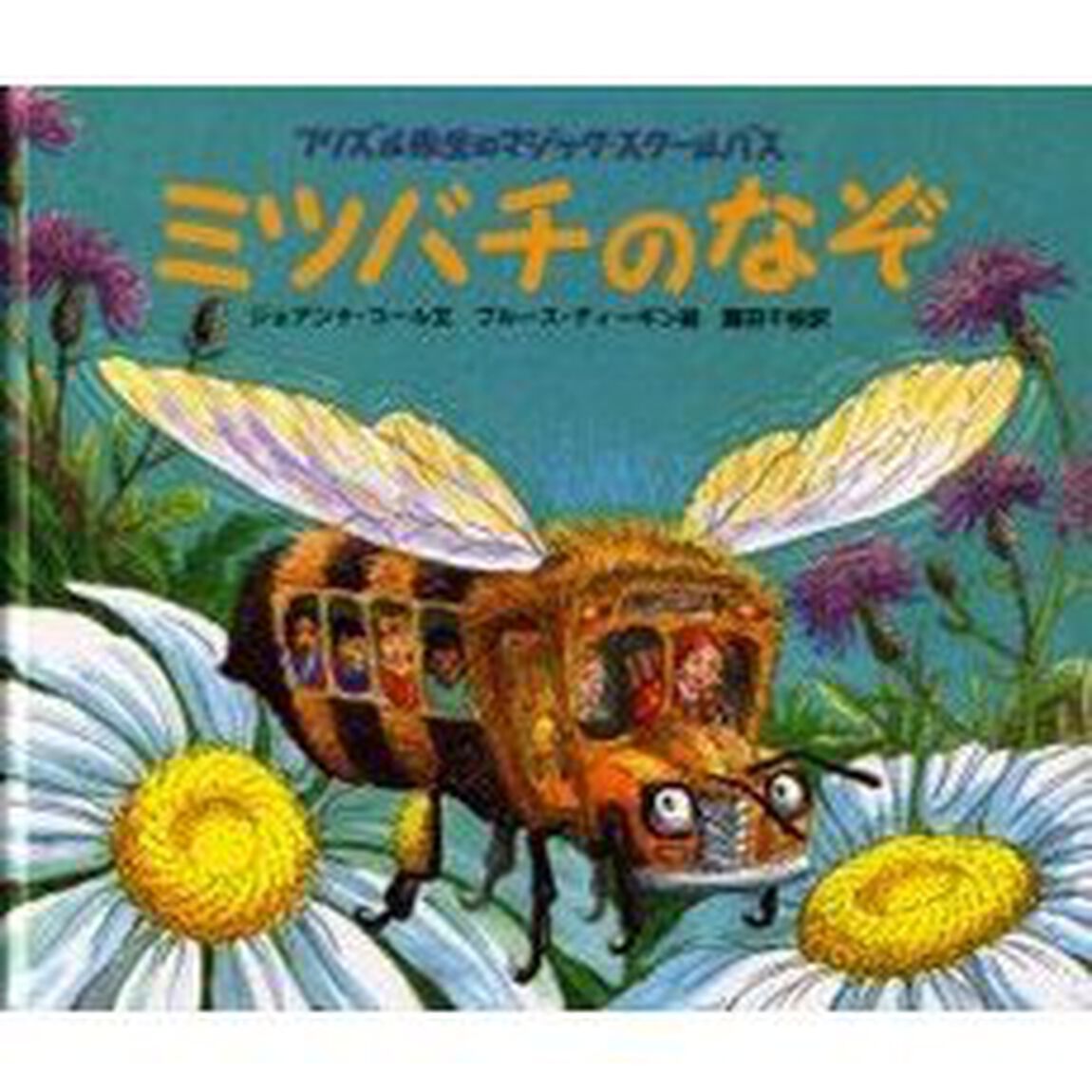 ミツバチのなぞ