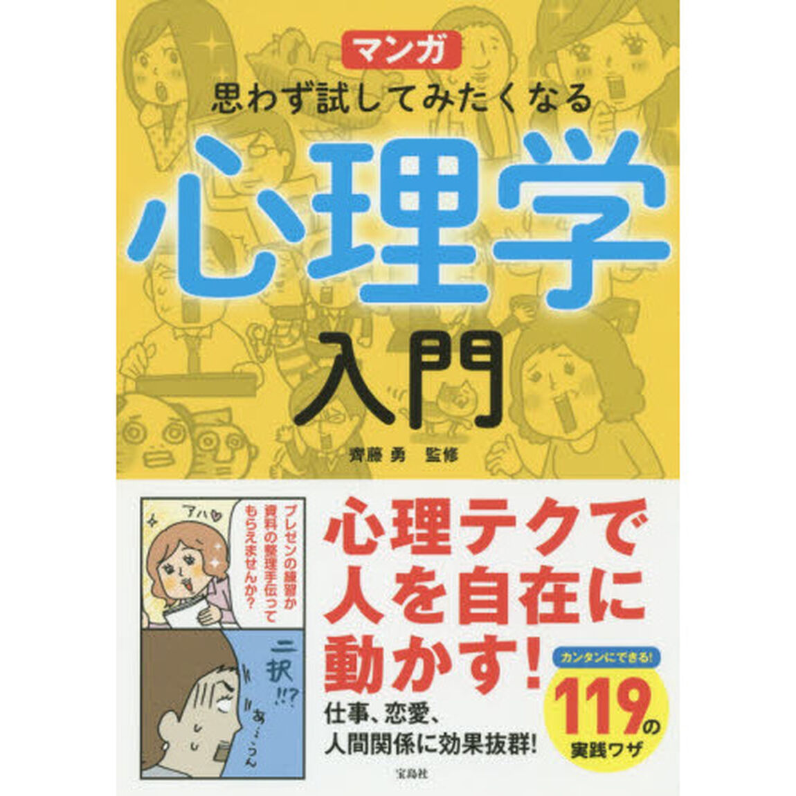 マンガ思わず試してみたくなる心理学入門