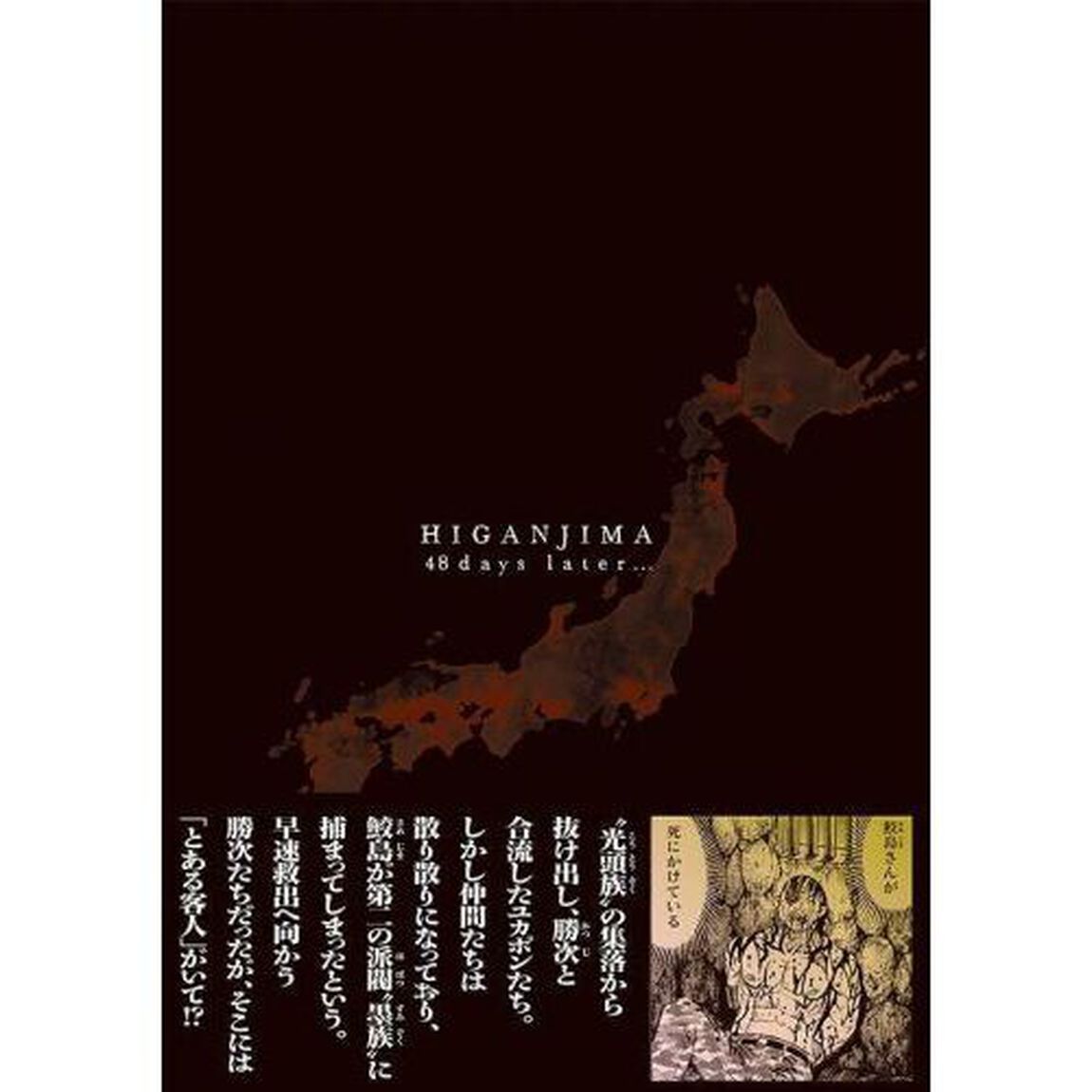 彼岸島４８日後&hellip;　４５