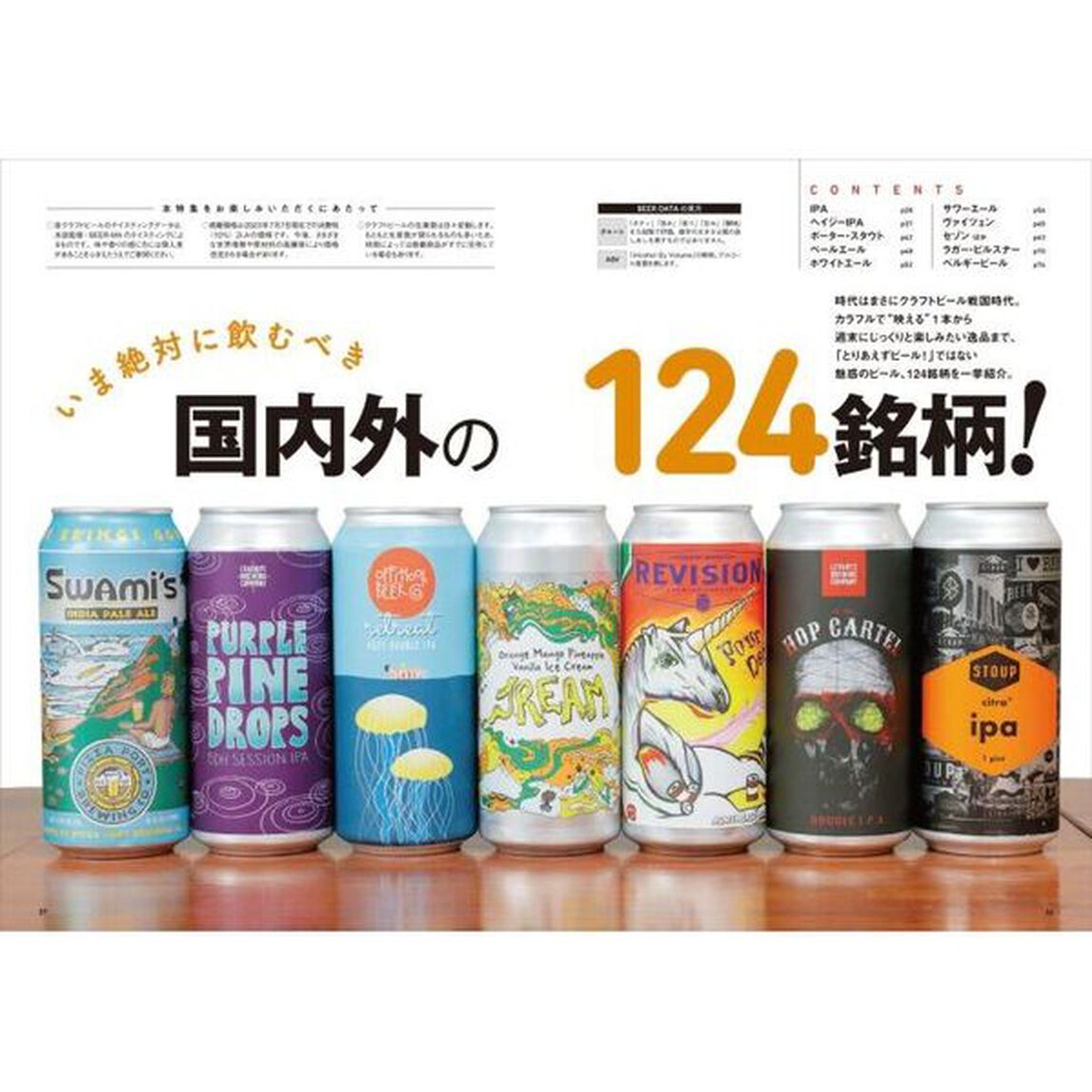 知れば知るほどおいしい！クラフトビールを楽しむ本　こんなにうまい一杯があったのか！人生を変える極旨ビールが勢揃い！