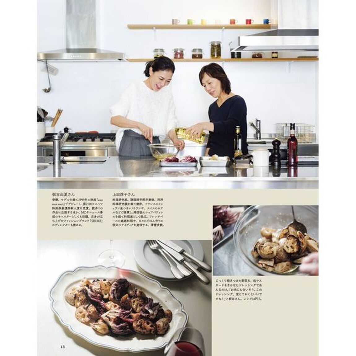 オレンジページCOOKING Premium 2026冬「キッチンと道具に、人間ドラマあり」