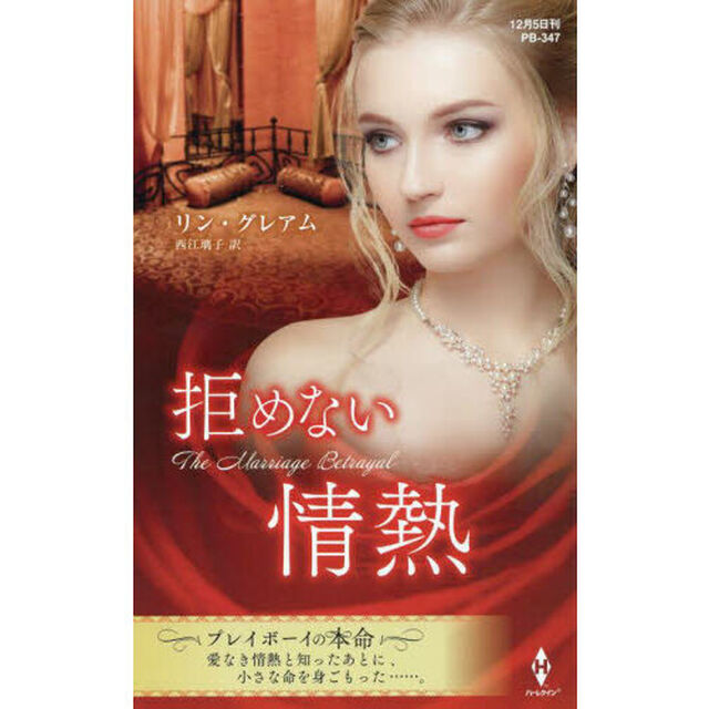 拒めない情熱
