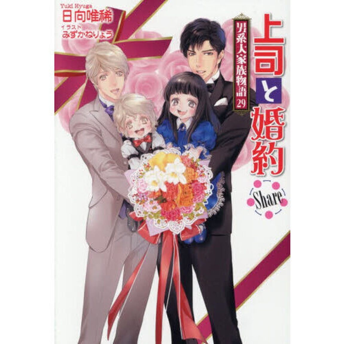 上司と婚約Share