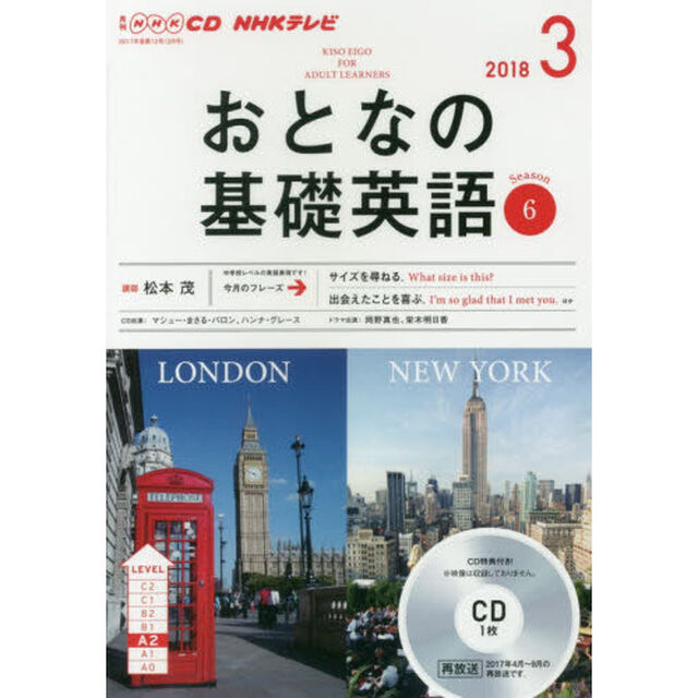 NHK CD テレビ おとなの基礎英語 3月号