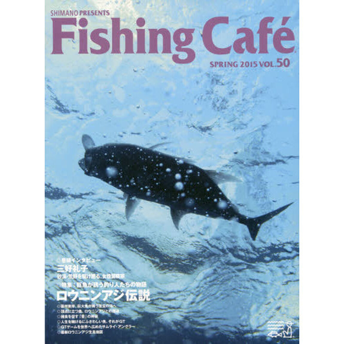 Ｆｉｓｈｉｎｇ　Ｃａｆｅ　ＶＯＬ．５０（２０１５ＳＰＲＩＮＧ）