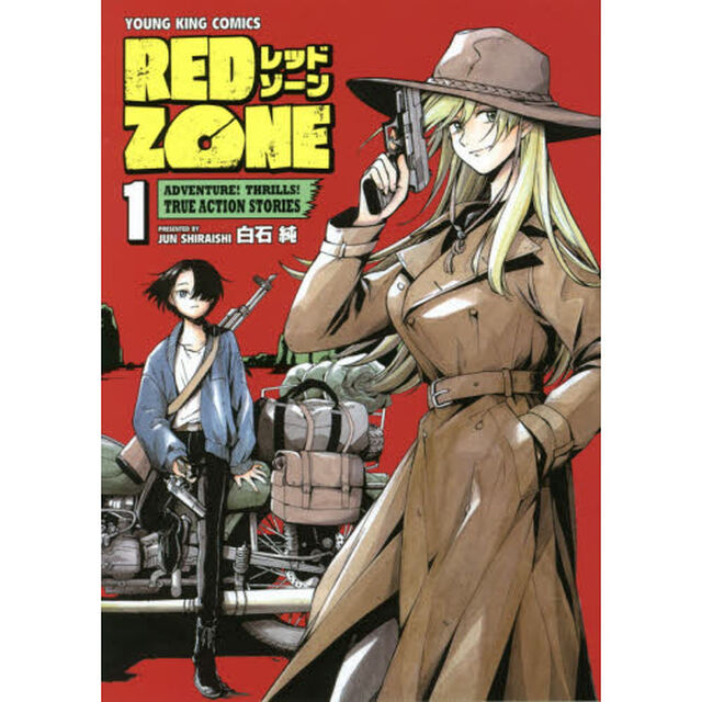 ＲＥＤ　ＺＯＮＥ　ＡＤＶＥＮＴＵＲＥ！ＴＨＲＩＬＬＳ！ＴＲＵＥ　ＡＣＴＩＯＮ　ＳＴＯＲＩＥＳ　１
