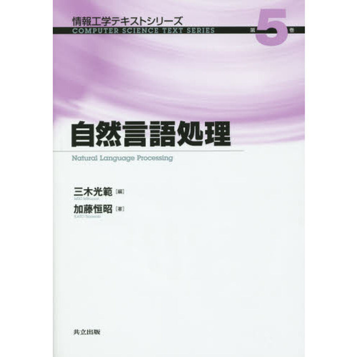 自然言語処理