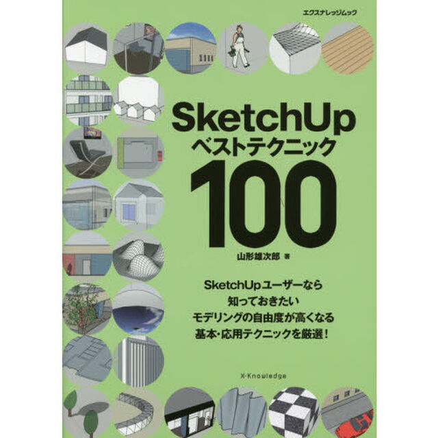 ＳｋｅｔｃｈＵｐベストテクニック１００