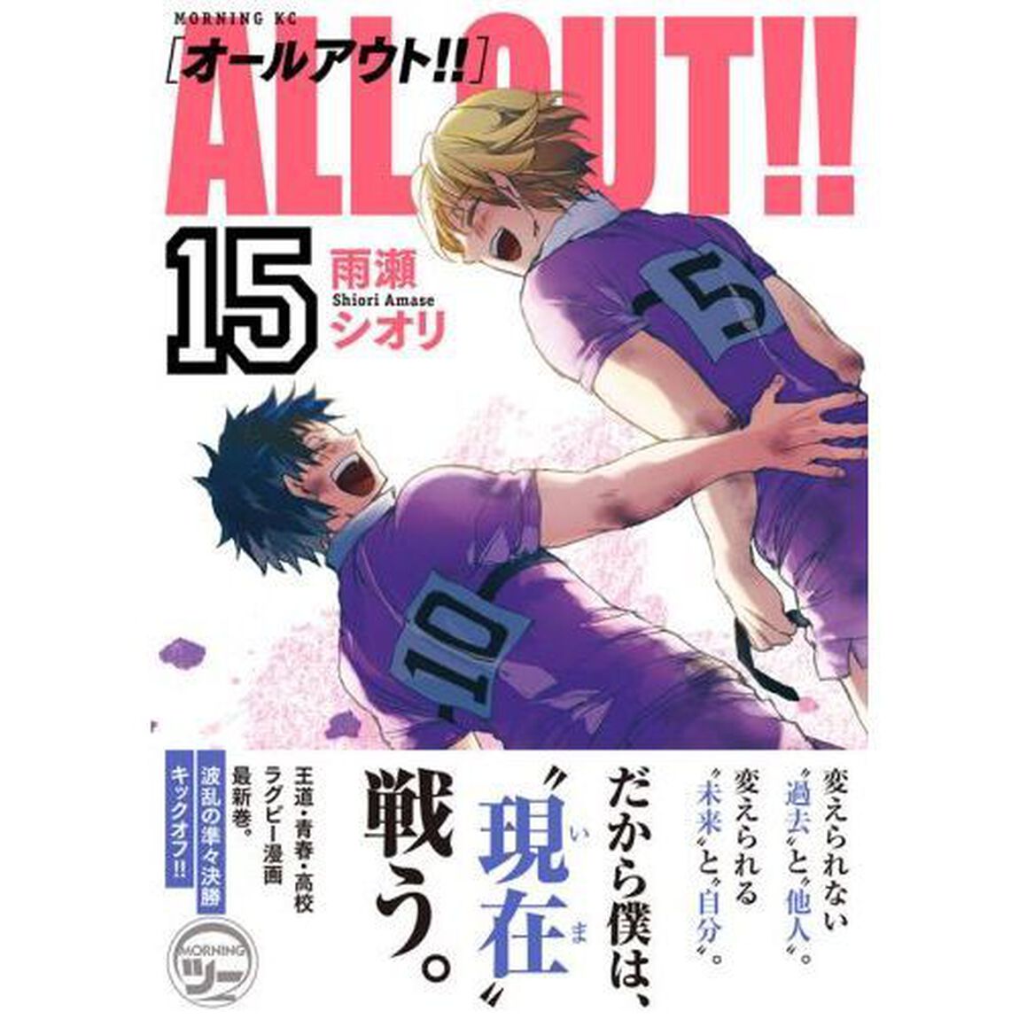 ＡＬＬ　ＯＵＴ！！　１５