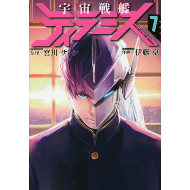 宇宙戦艦ティラミス　　　７