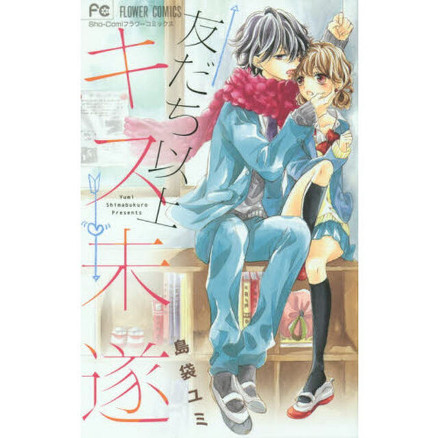友だち以上キス未遂