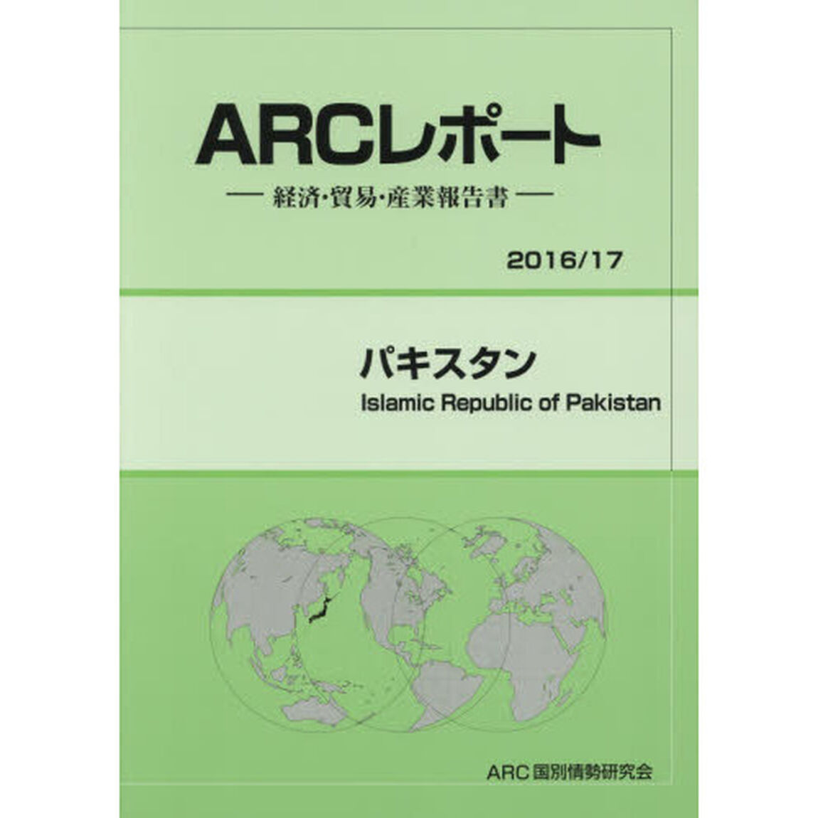 パキスタン　２０１６／１７年版