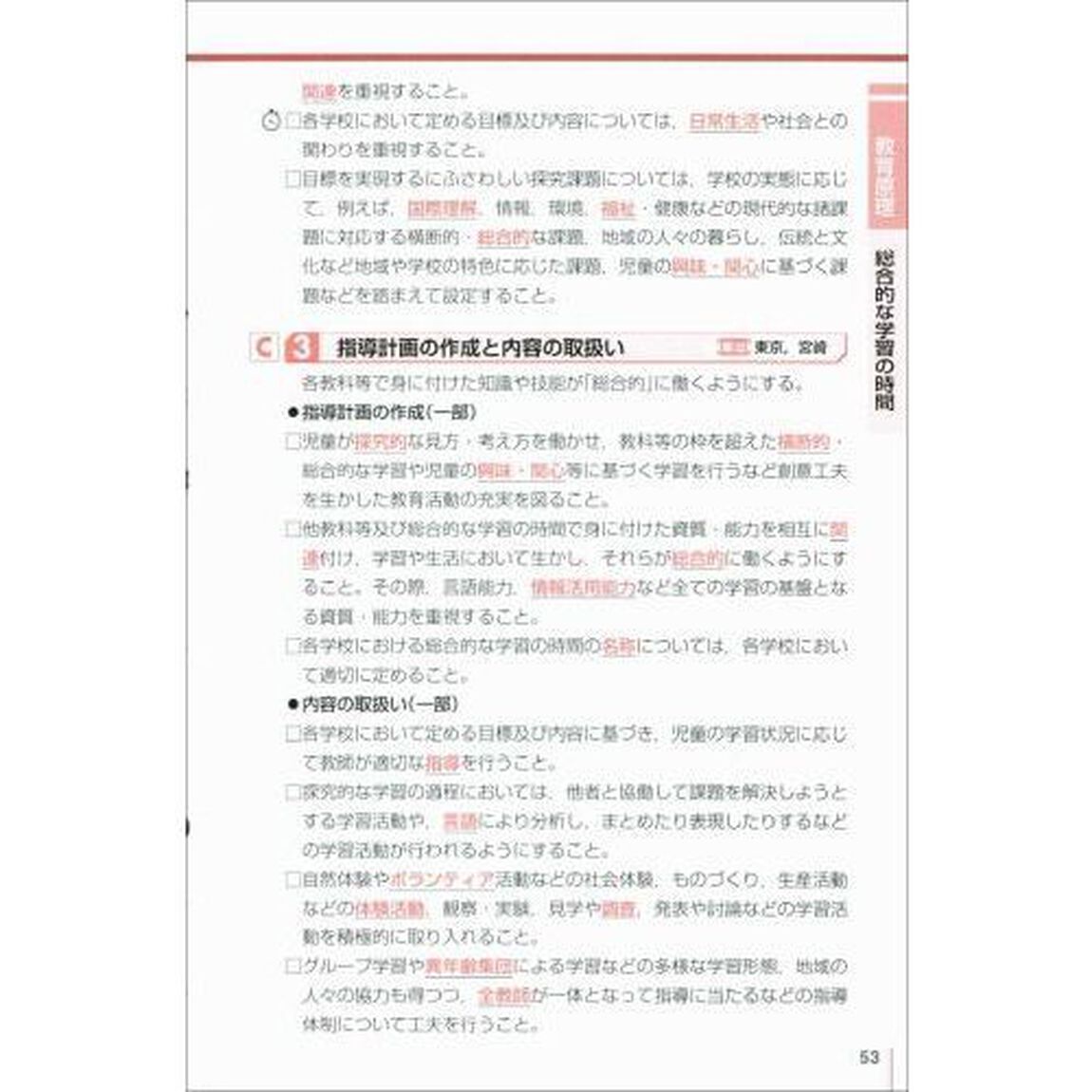 教員採用試験教職教養らくらくマスター　２０２３年度版