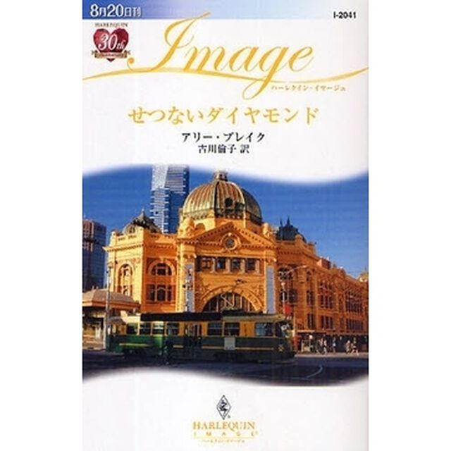 せつないダイヤモンド