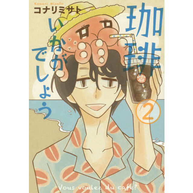 珈琲いかがでしょう　　　２