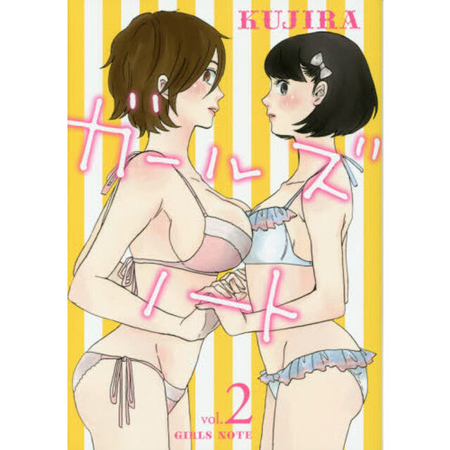 ガールズノート　ｖｏｌ．２