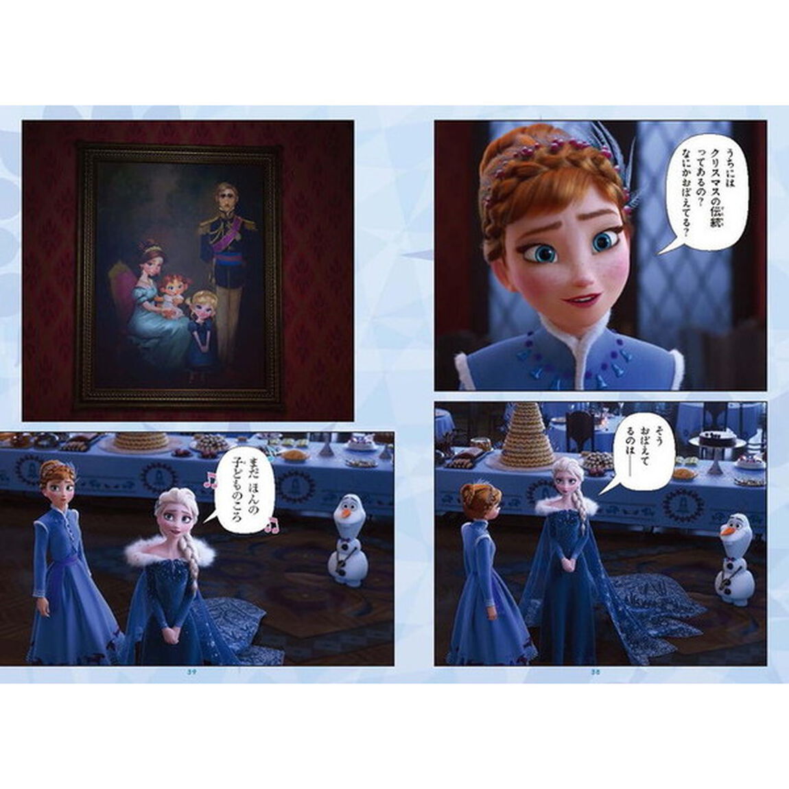 角川アニメまんが アナと雪の女王 家族の思い出