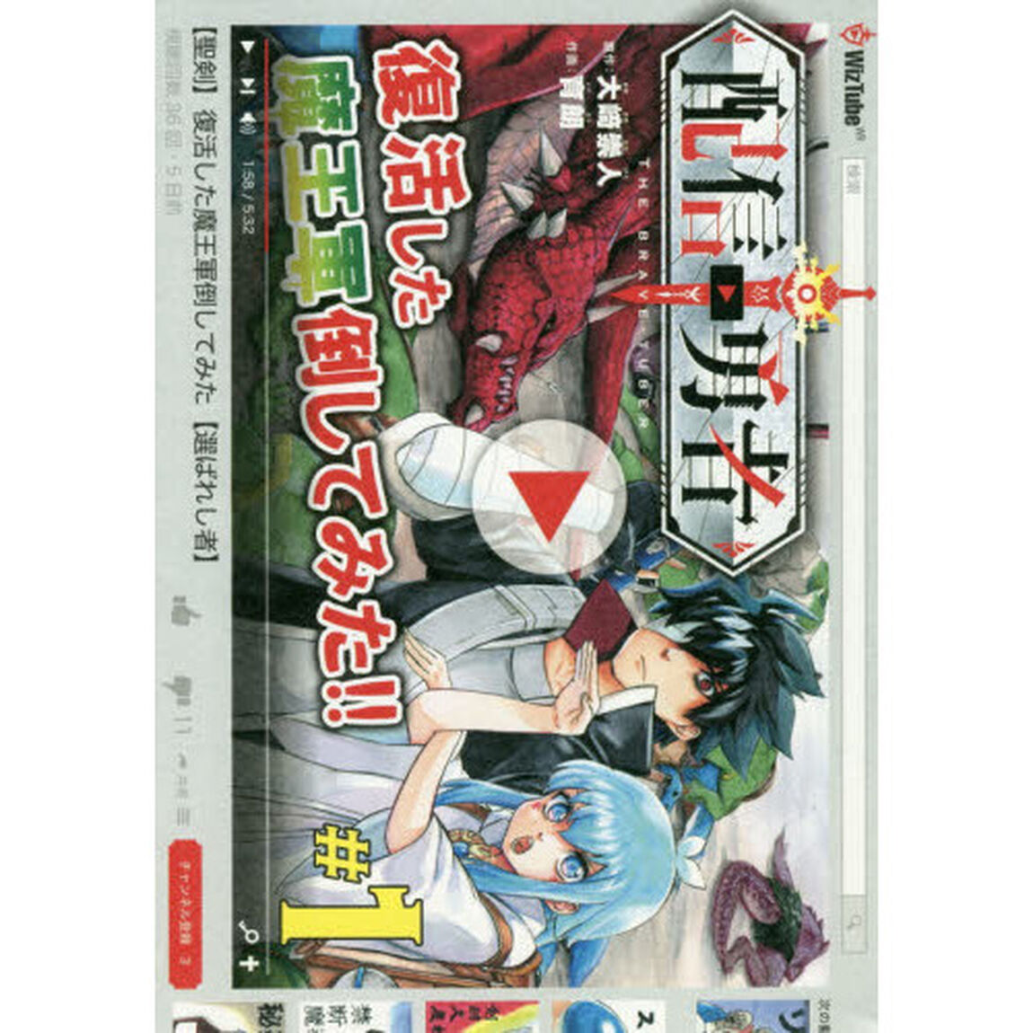 配信勇者　　　１