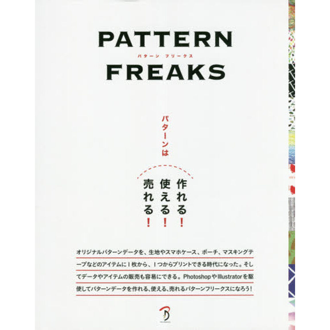 ＰＡＴＴＥＲＮ　ＦＲＥＡＫＳ