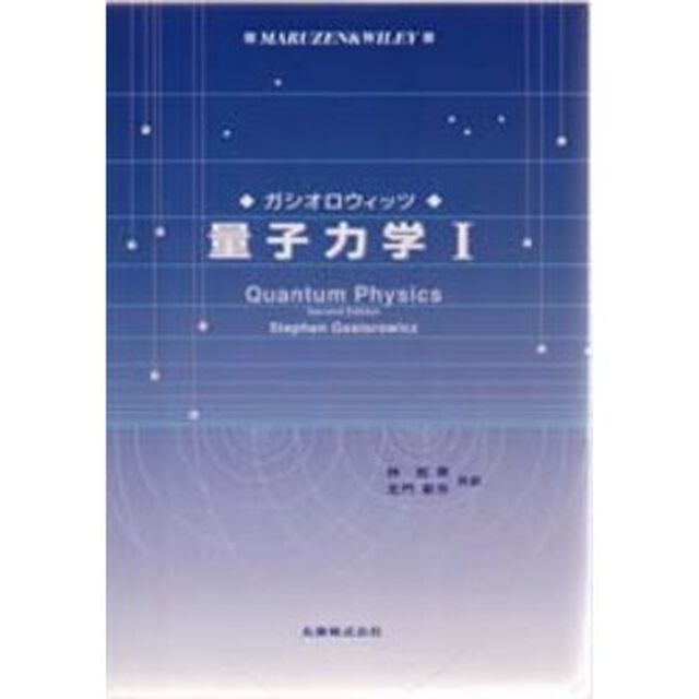 量子力学　１
