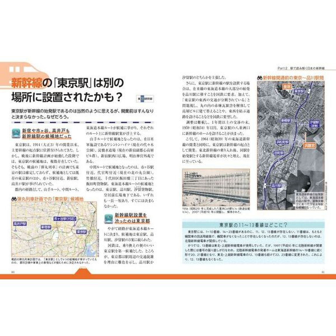 地図で読み解く日本の新幹線