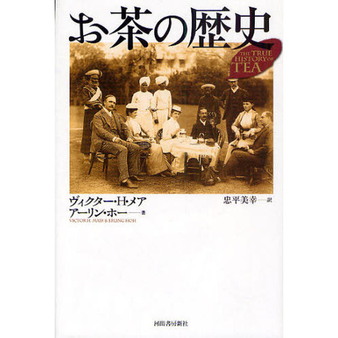 お茶の歴史