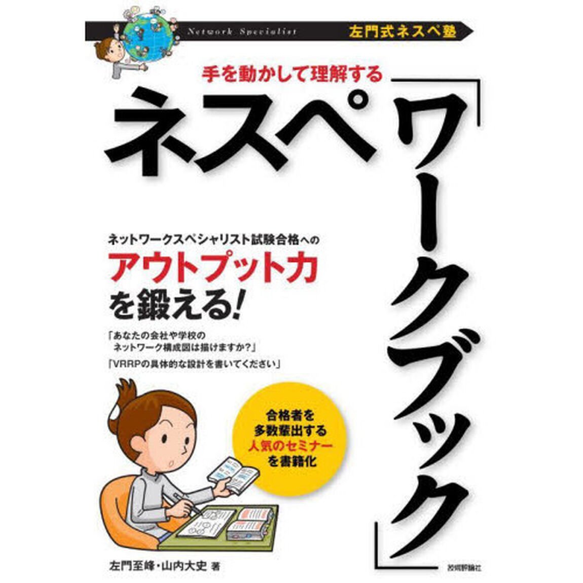〈左門式ネスペ塾〉手を動かして理解するネスペ「ワークブック」