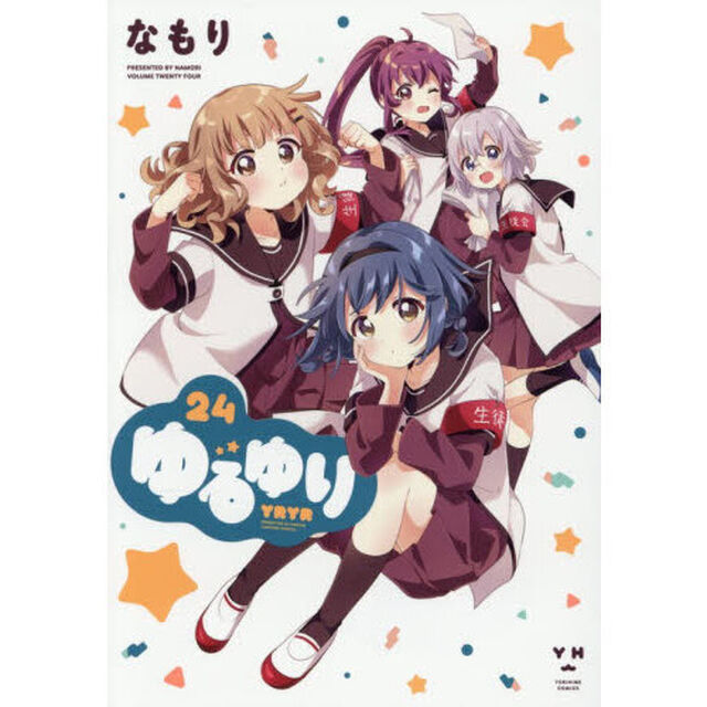 ゆるゆり 24