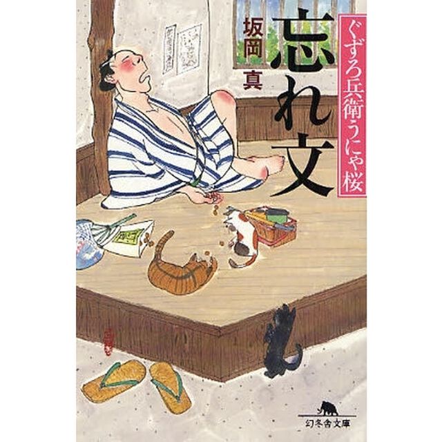 忘れ文