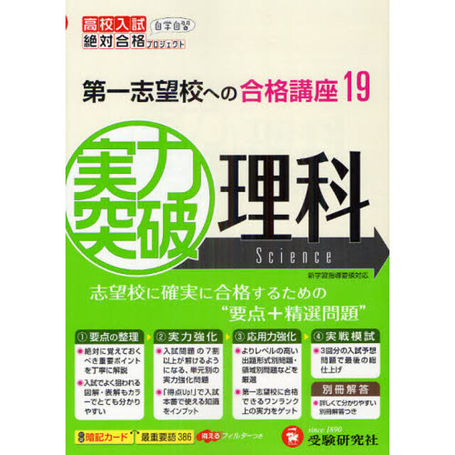 高校入試実力突破理科　〔２０１２〕