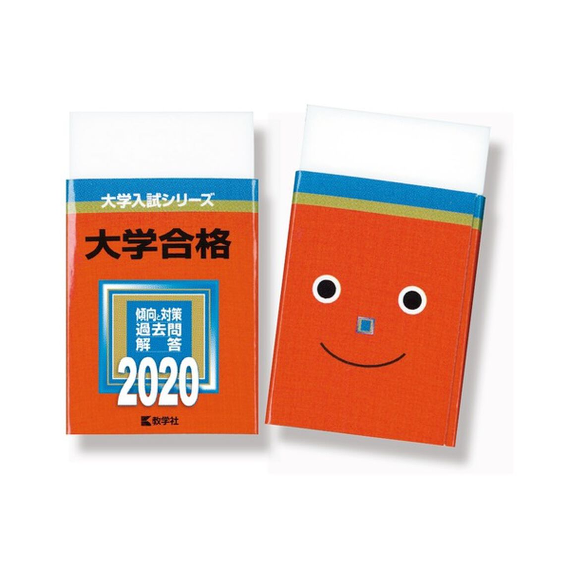 國學院大學 2020年版　大学入試シリーズ（特典付き：赤本消しゴム）