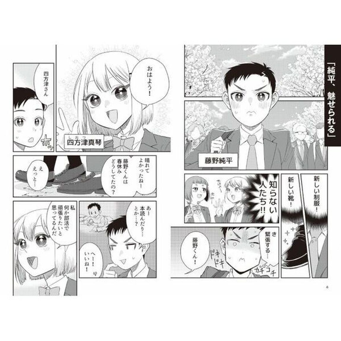 マンガでわかる四間飛車