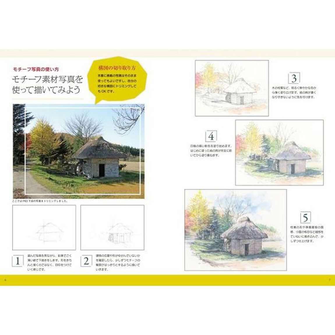 野村重存による絵を描くための風景の写真集　トレース・模写が自由！