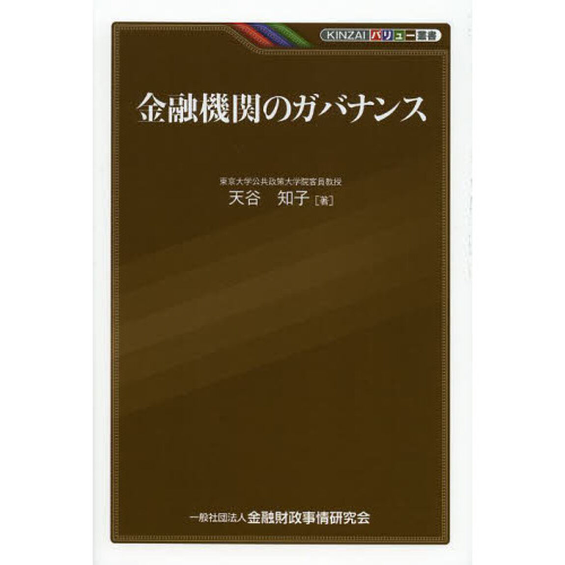 金融機関のガバナンス