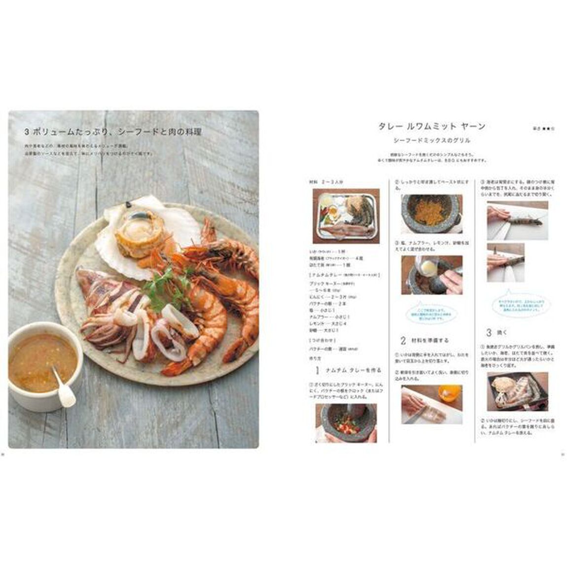 長澤恵のティッチャイ　タイ料理教室　本場の味がわかる、作れる、プロセスつき　新装版