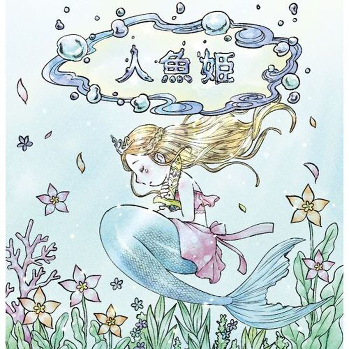 世界の名作絵本アドベントカレンダーブック