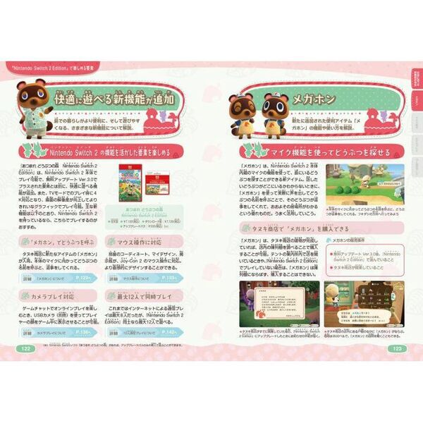 NintendoSwitchあつ森 ソフト・セーフティガイド無し あつまれどうぶつの森無料アップデートVer．3